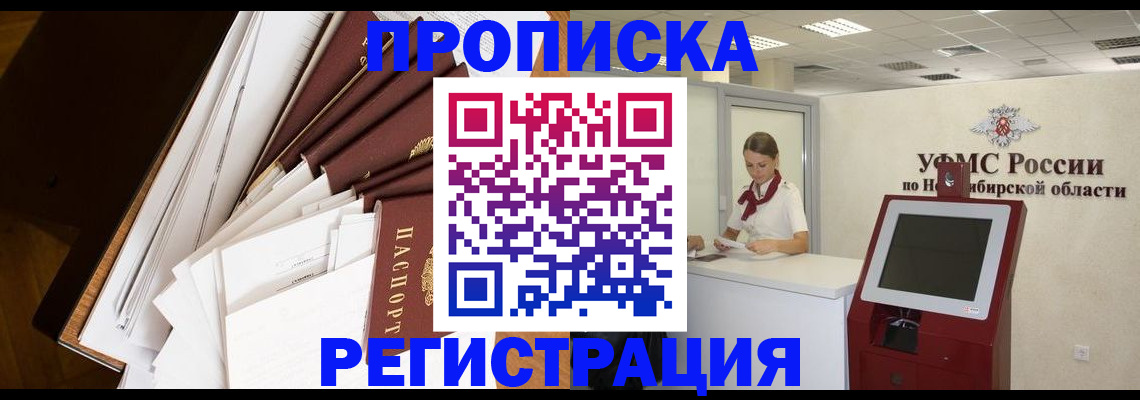прописка в Сураже